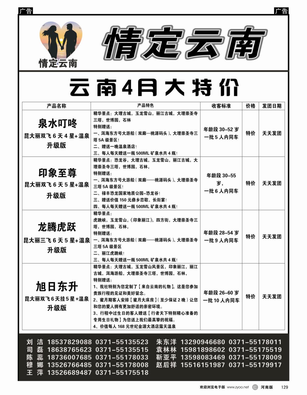 r黑129情定云南