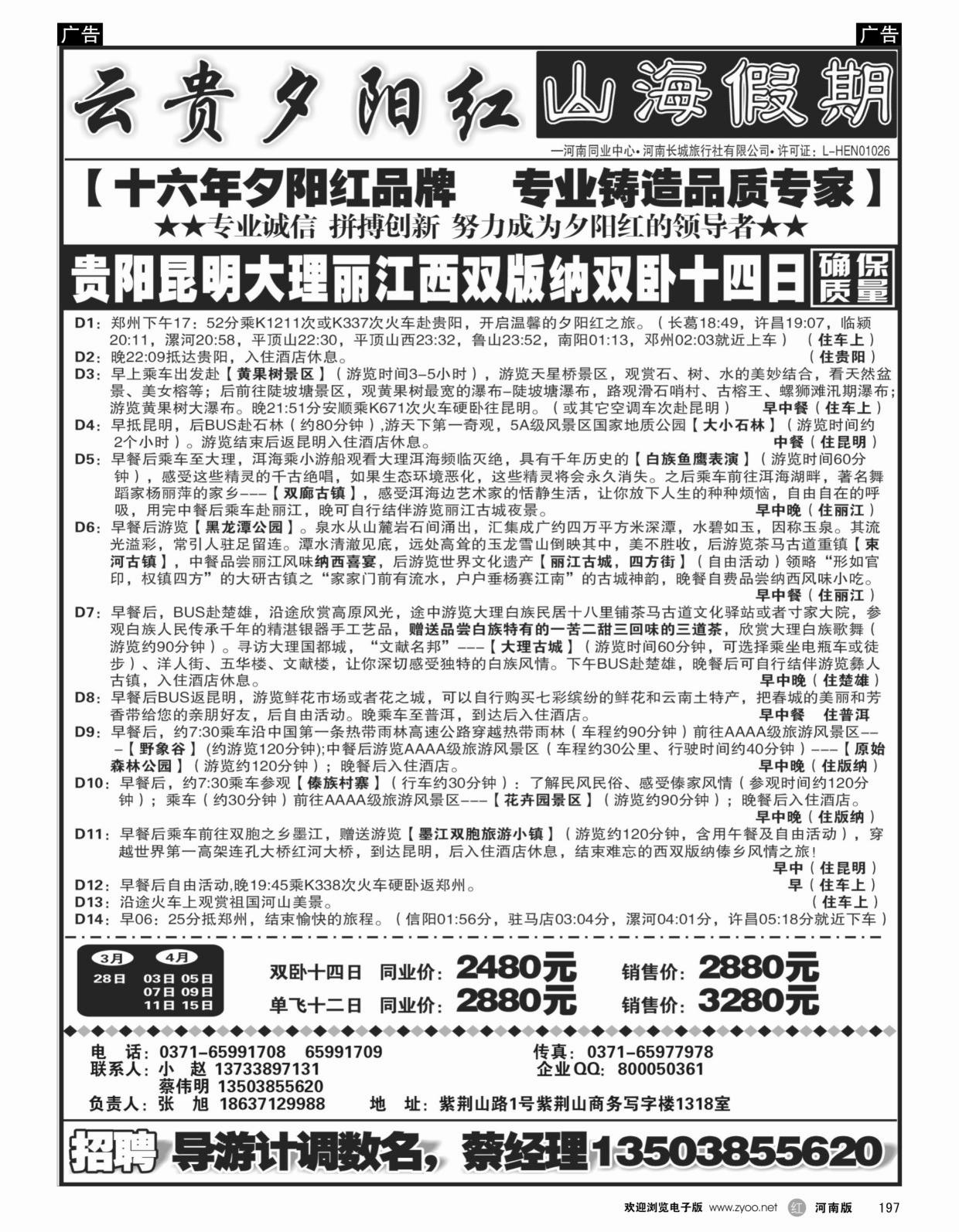 r黑197山海假期-云贵夕阳红