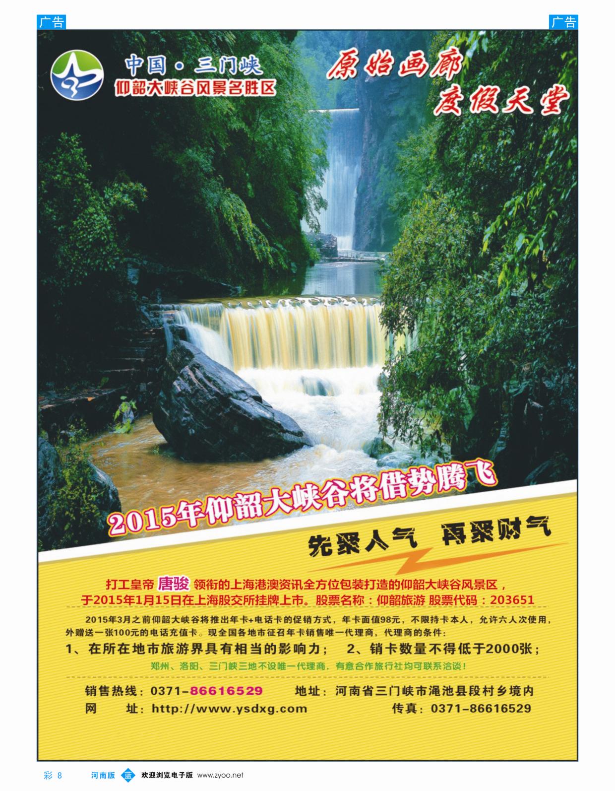 b彩008  仰韶大峡谷风景区  