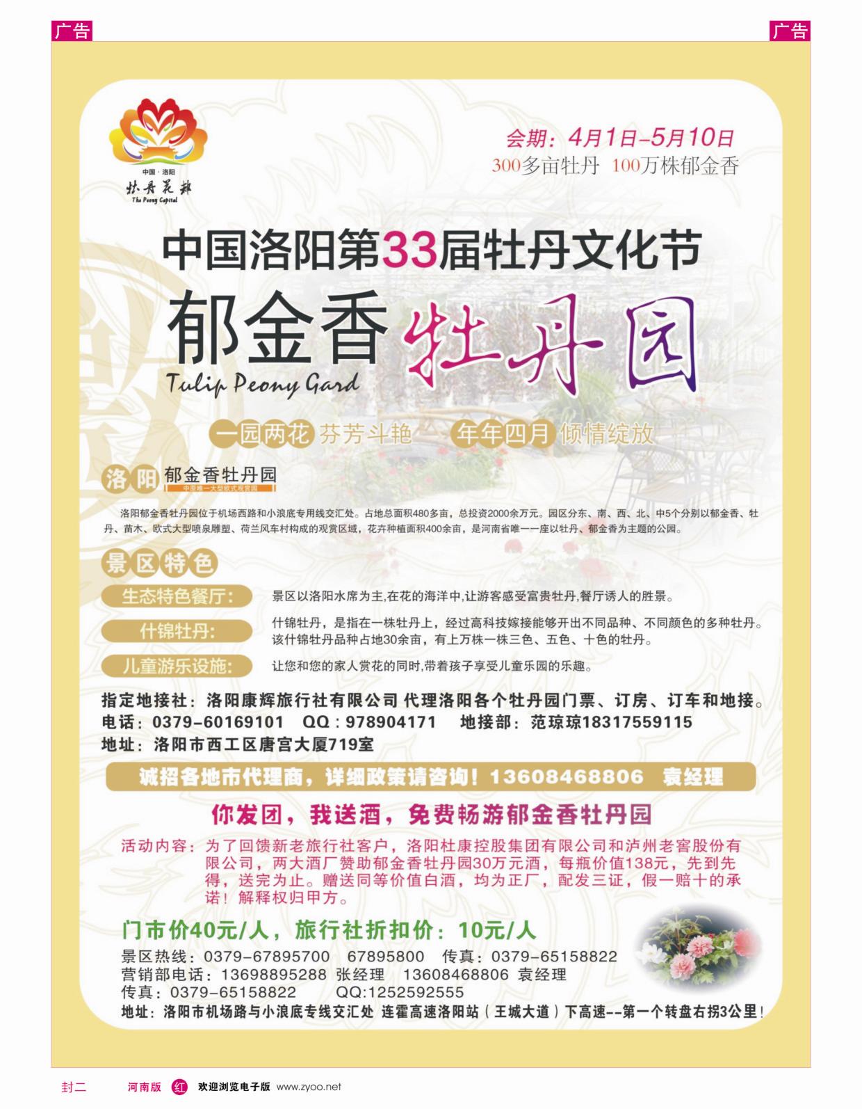 r封二 洛阳郁金香牡丹园.647.S333