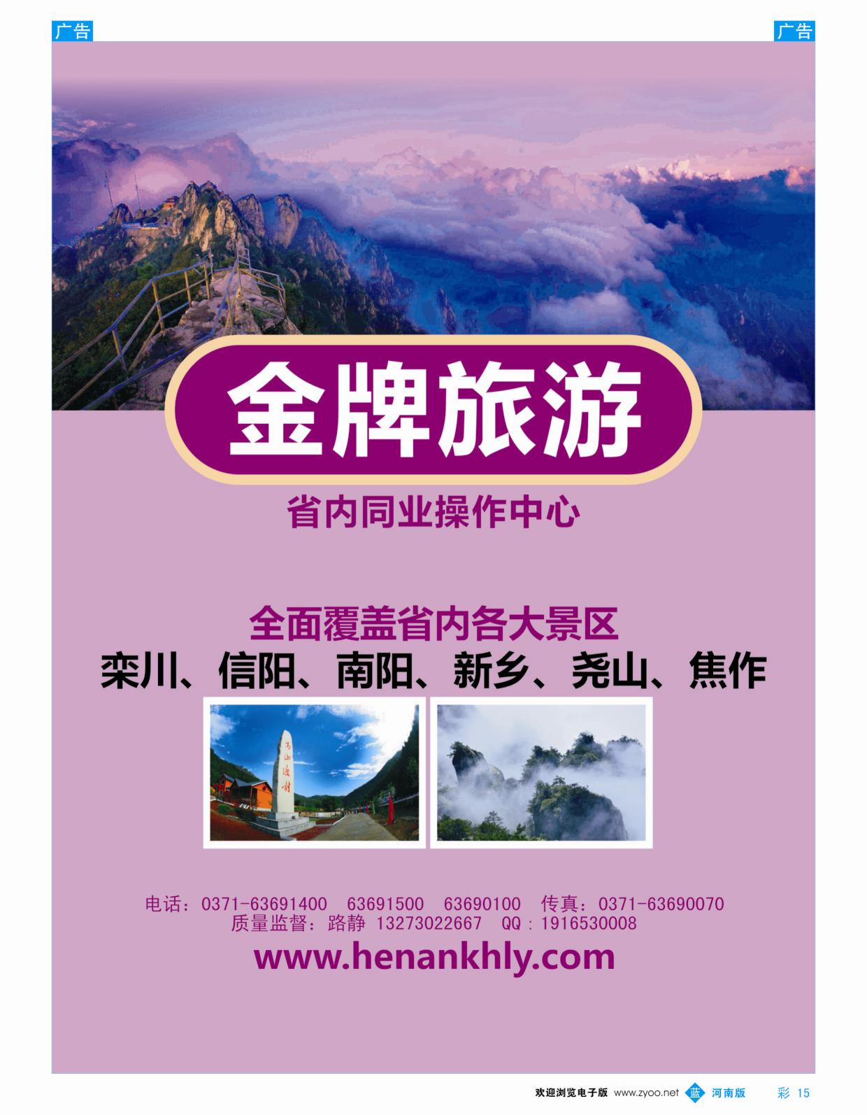 b彩015  金牌旅游--省内同业操作中心(路静)