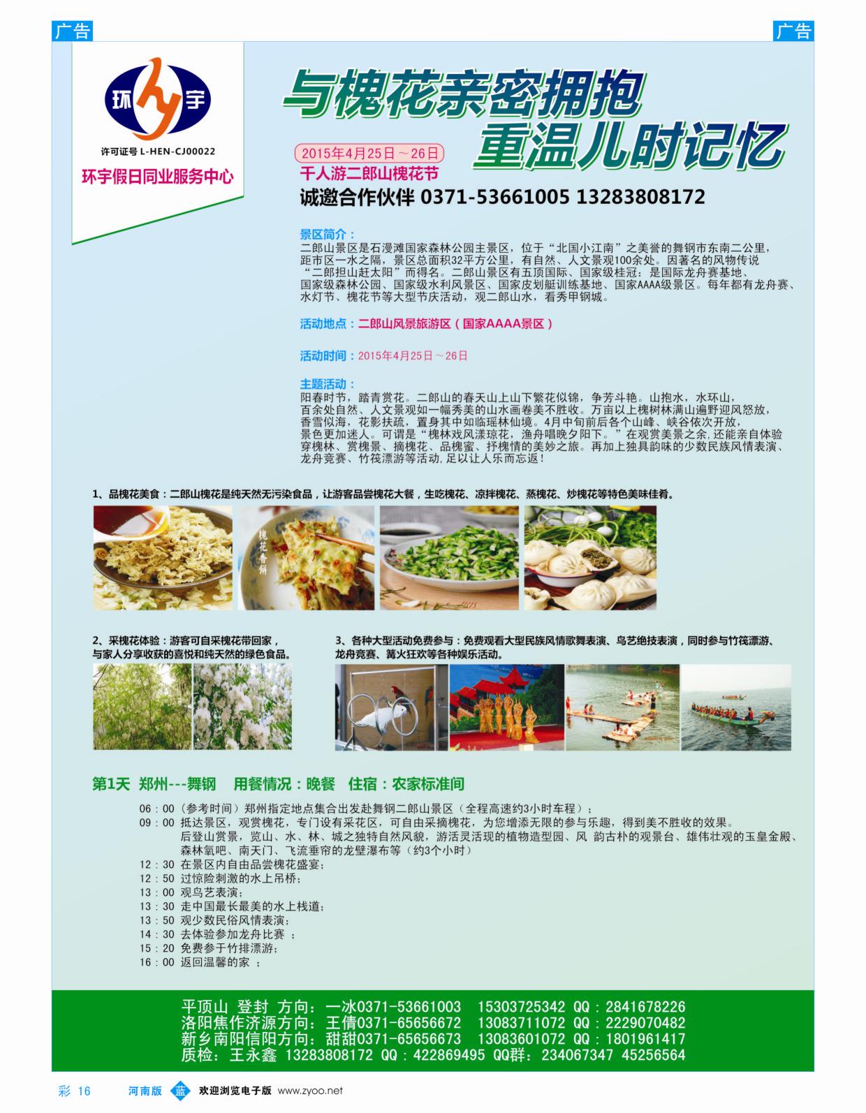 b彩016  环宇假日-二郎山同业