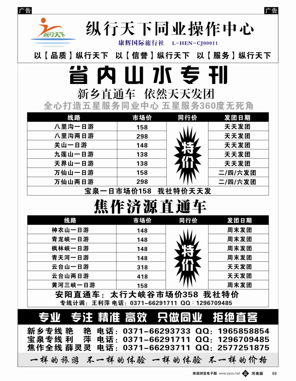 b黑069  纵行天下同业操作中心