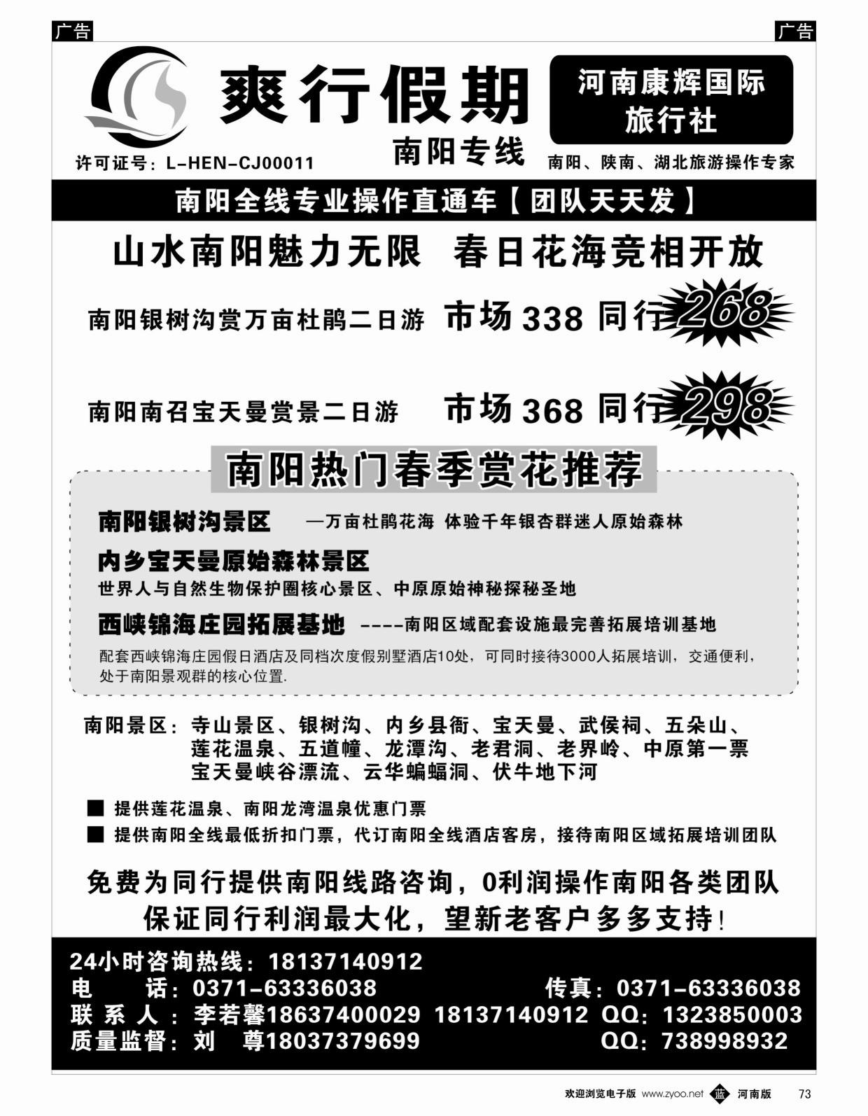 b黑073  爽行天下-南阳专线