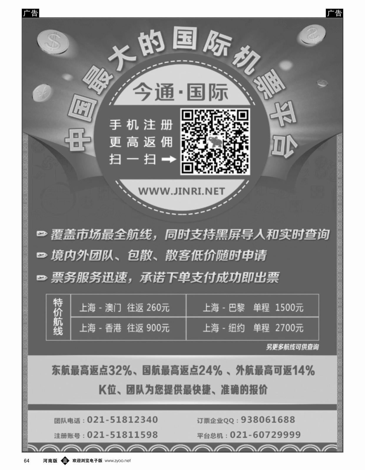 b黑064  今日.天下通国际机票