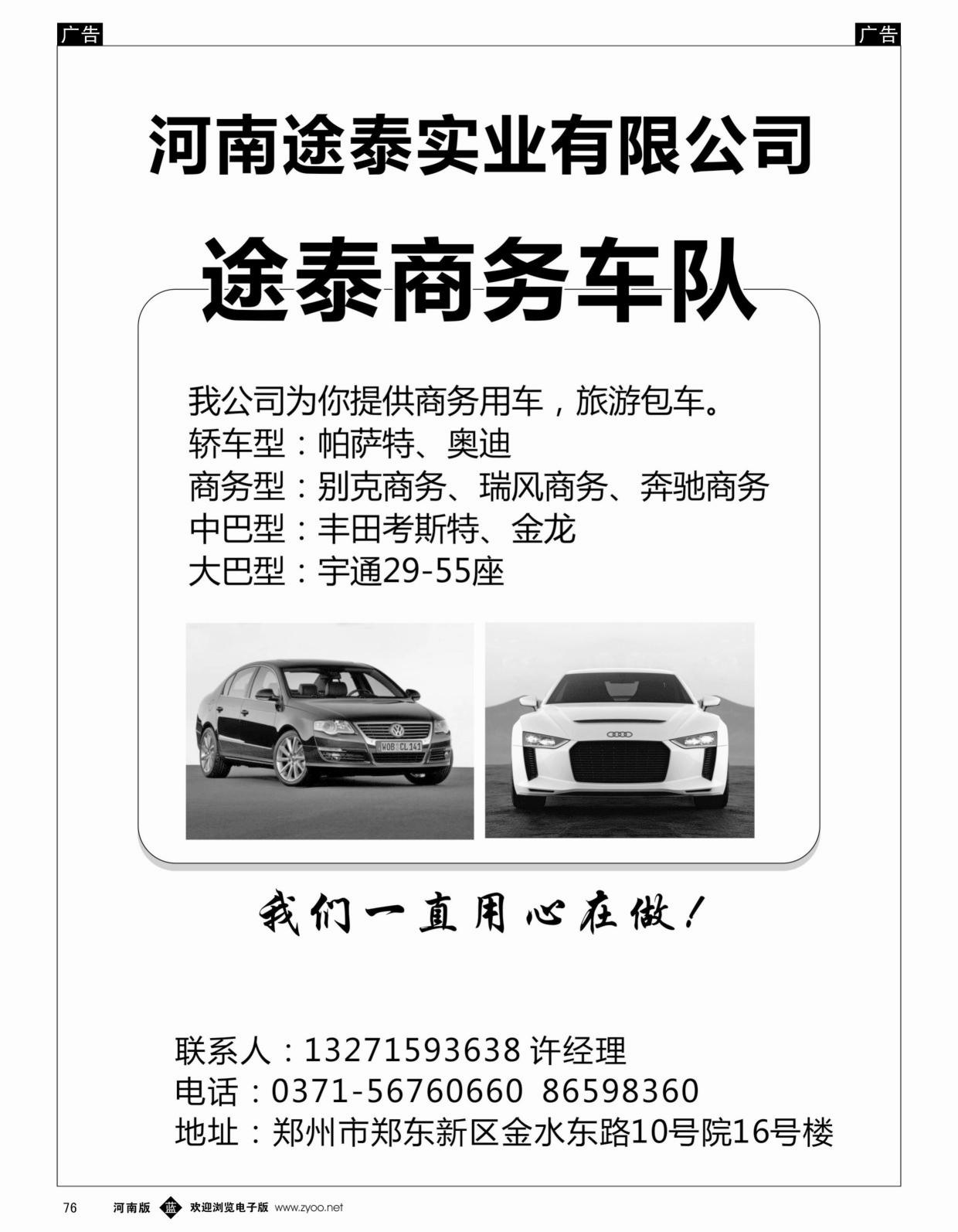 b黑076  河南途泰商务车队