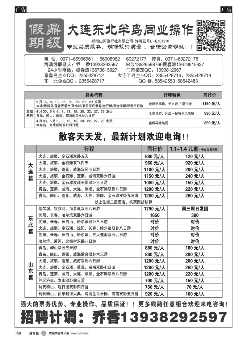 b黑150  【鼎级假期】东北大连半岛散客天天发