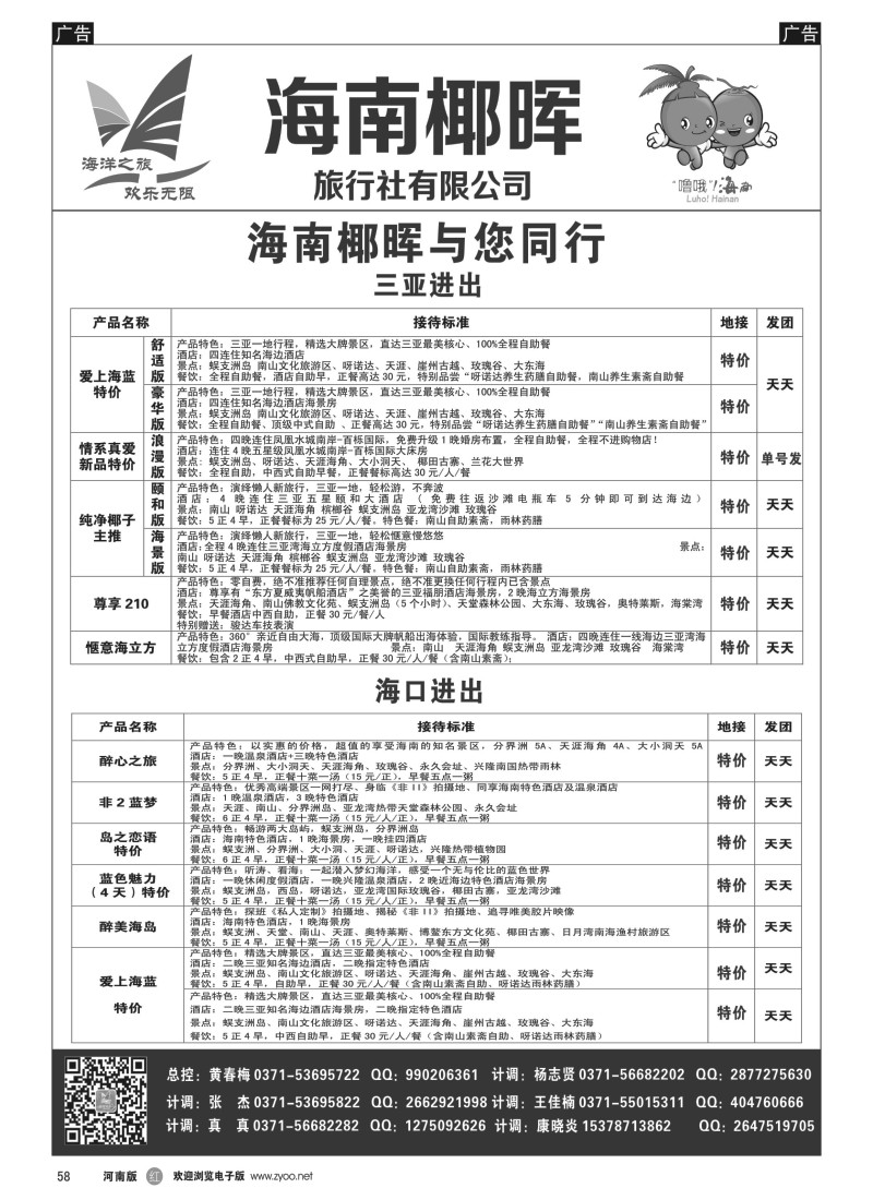 b黑058  椰晖旅游—黄春梅  