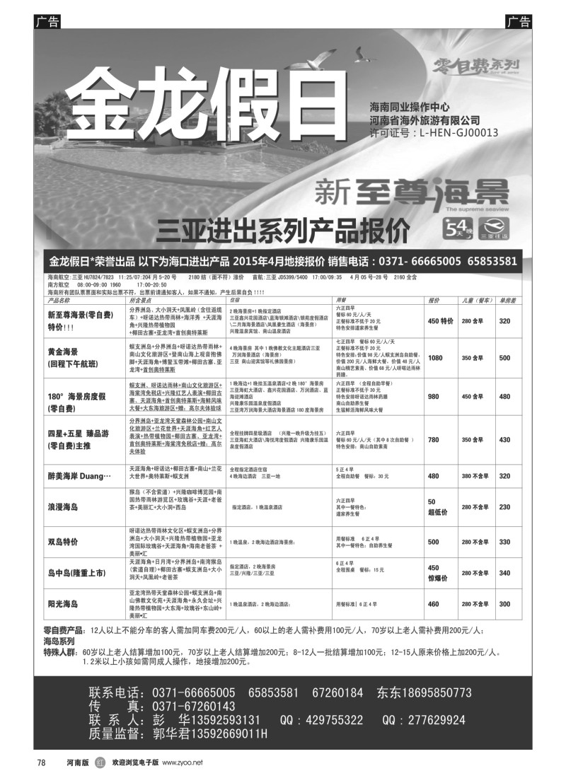 b黑078  金龙假日  
