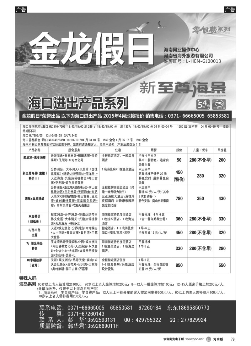 b黑079  金龙假日  
