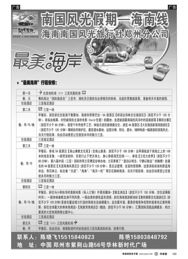 b黑163  南国风光