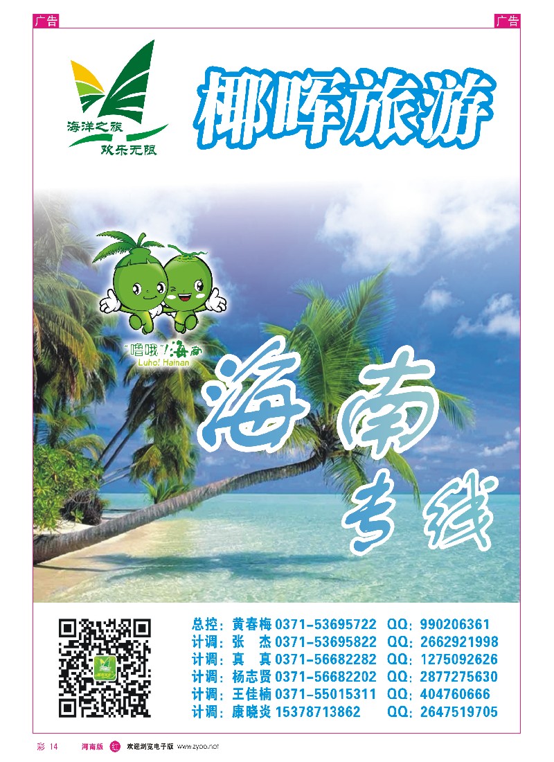 r彩014  椰晖旅游—黄春梅  