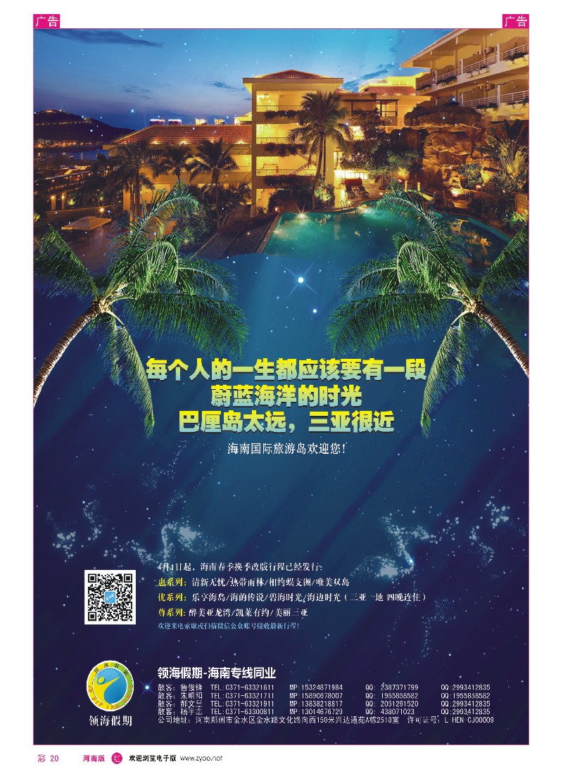 r彩020  领海假期—海南专线同业