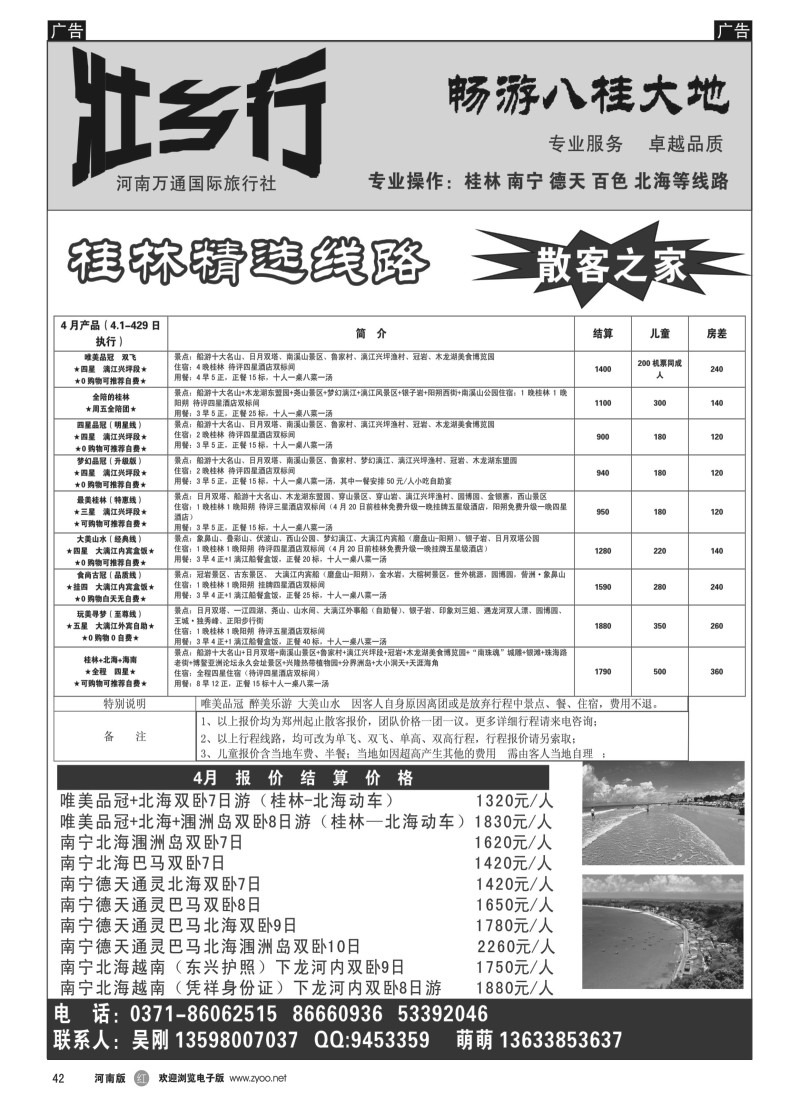 b黑042  壮乡行