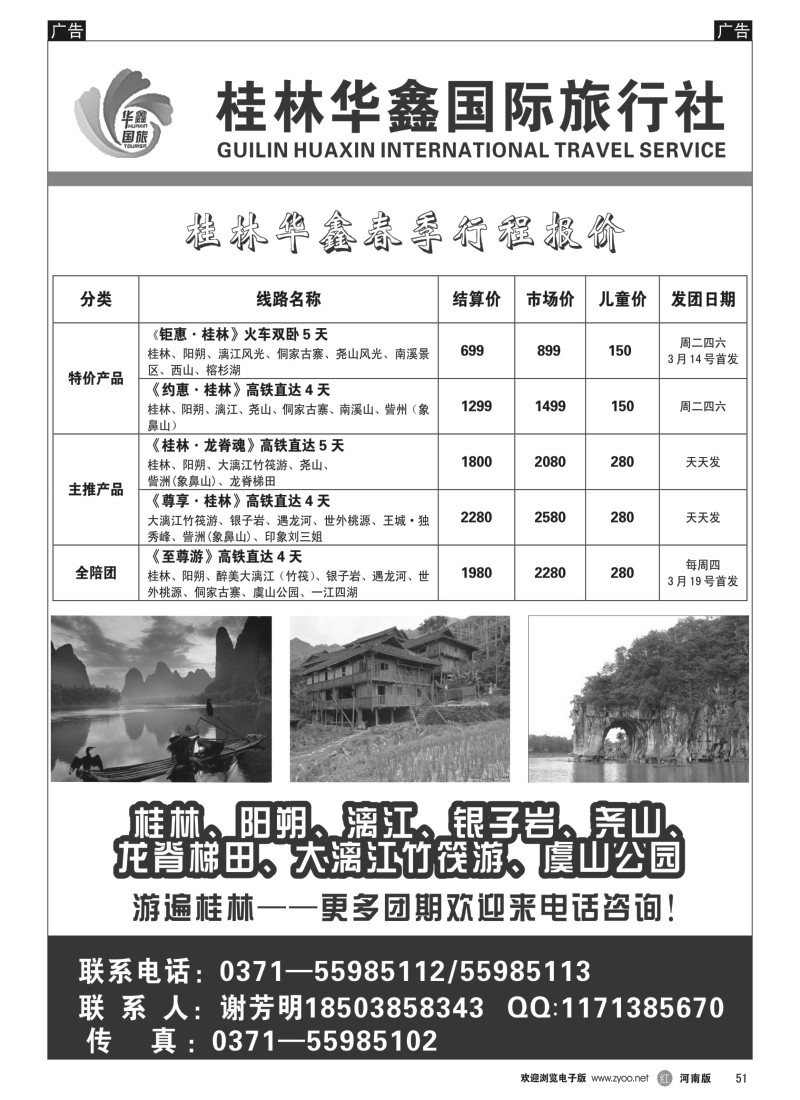 b黑051  桂林华鑫旅行社