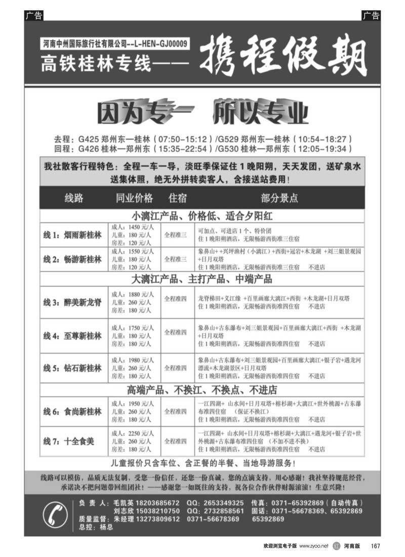 b黑167  高铁桂林计划—携程假期
