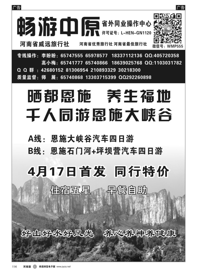 b黑114  畅游中原—千人同游恩施大峡谷