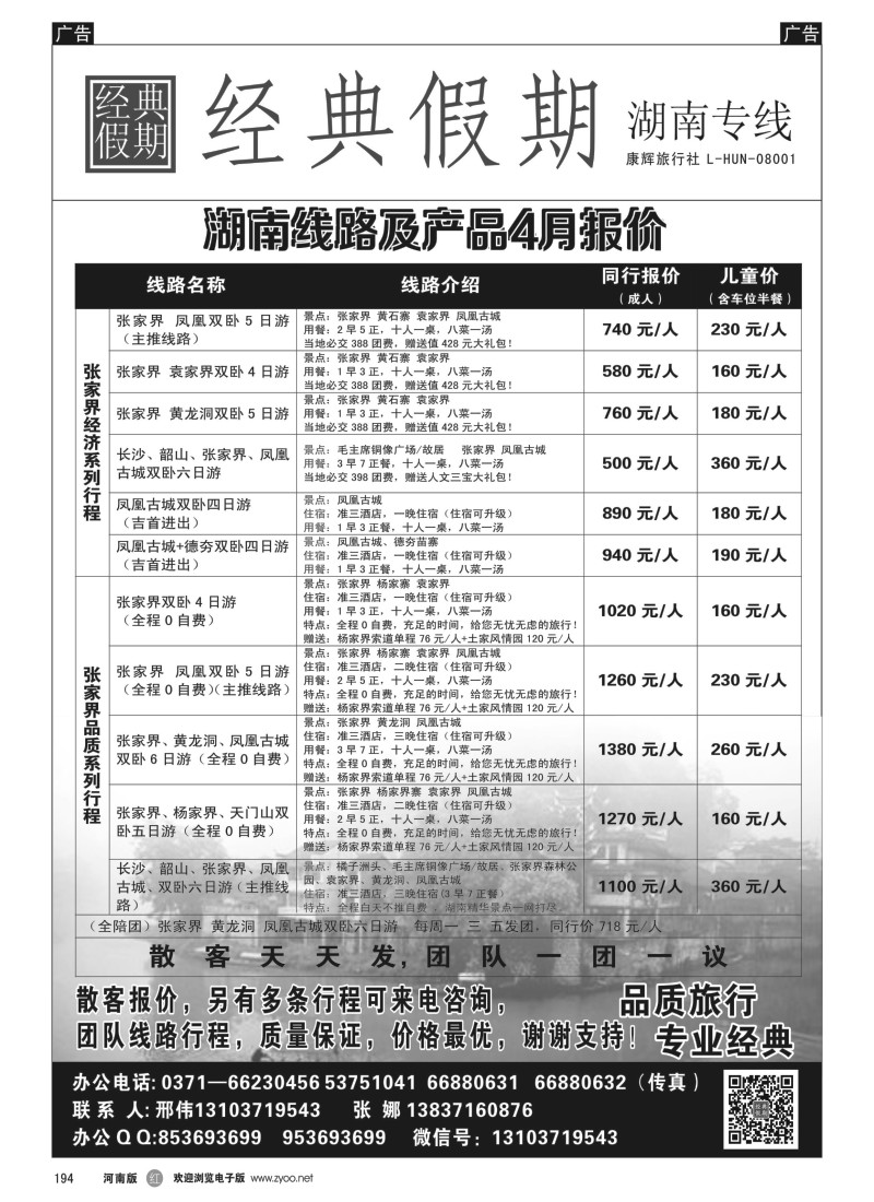 b黑194  经典假期—湖南／海南同业操作中心