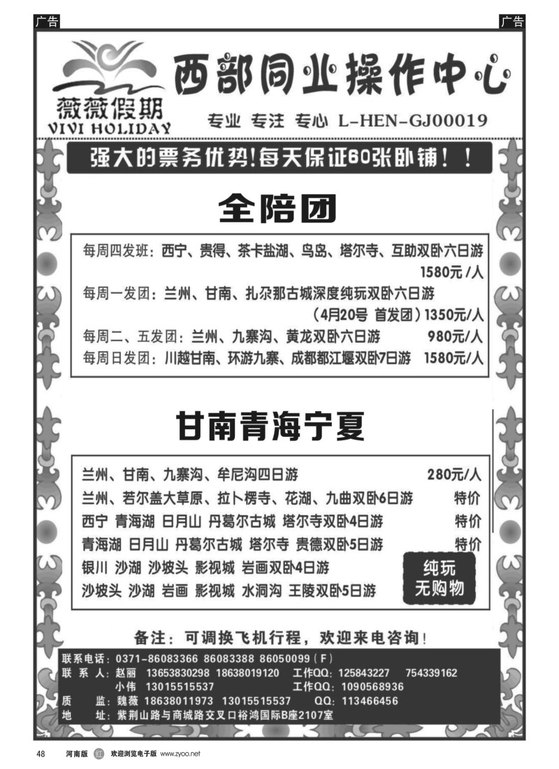 b黑048  薇薇假期