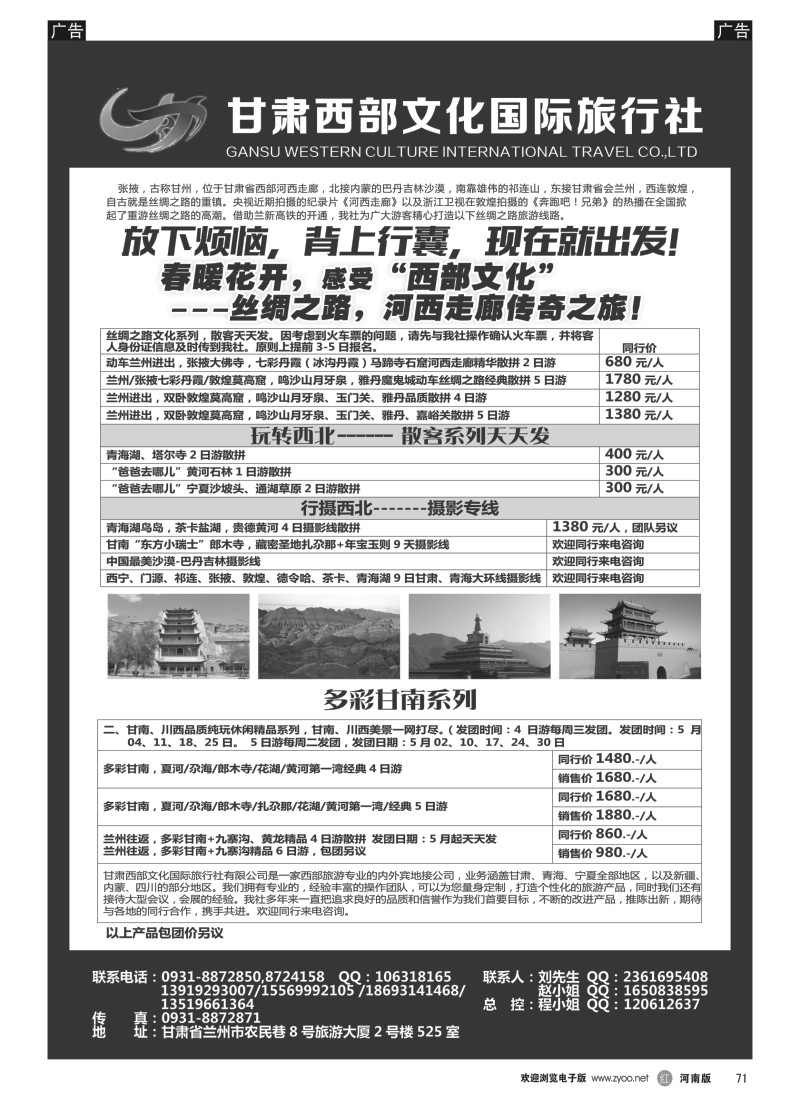 b黑071  甘肃西部文化国际旅行社