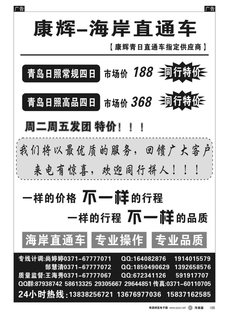b黑105  【海岸直通车】—青岛日照专线