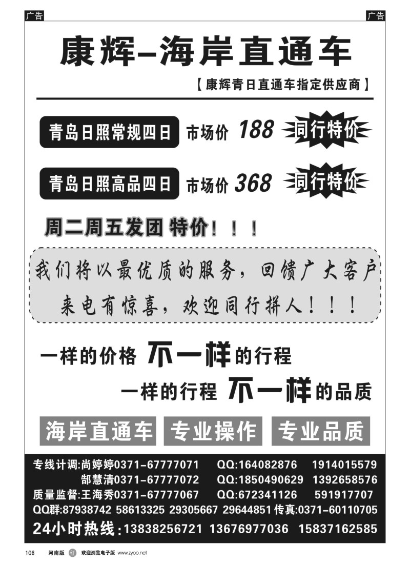 b黑106  【海岸直通车】—青岛日照专线