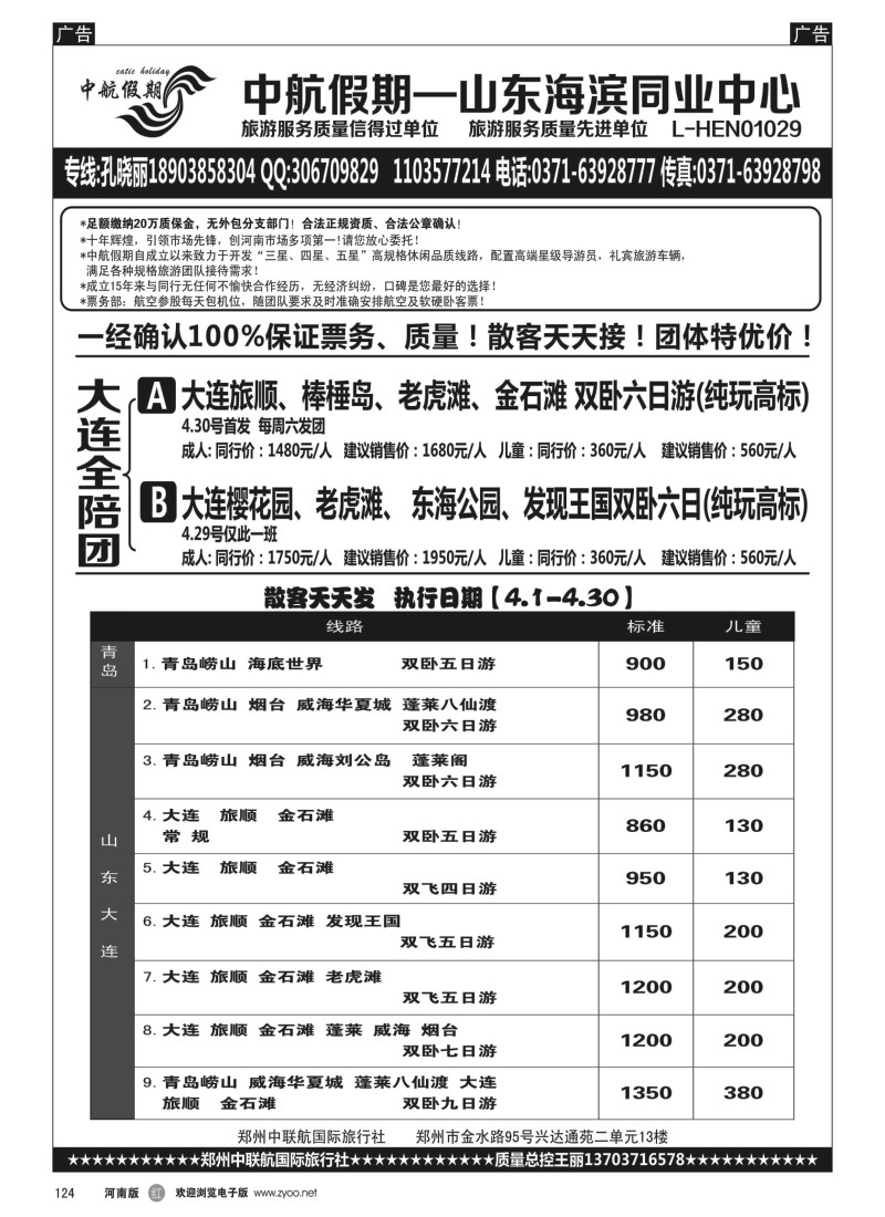b黑124  ■■■【中航假期】■■■—山东大连散客天天发  