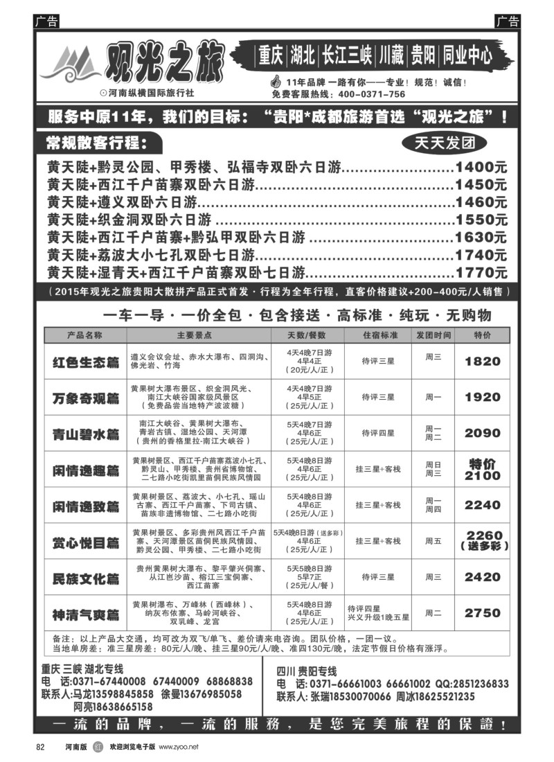 b黑082  观光之旅—川藏专线  
