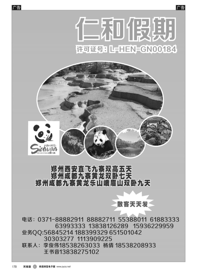 b黑170  仁和假期
