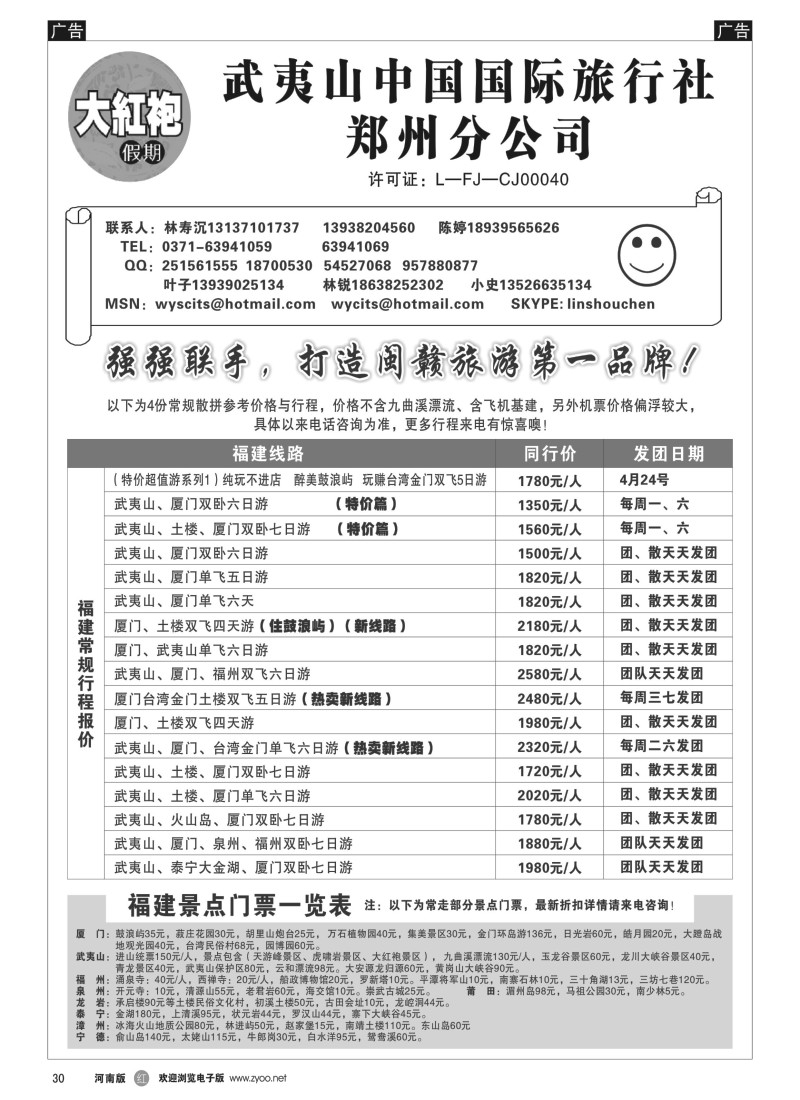 b黑030  福建大红袍假期——林寿沉  