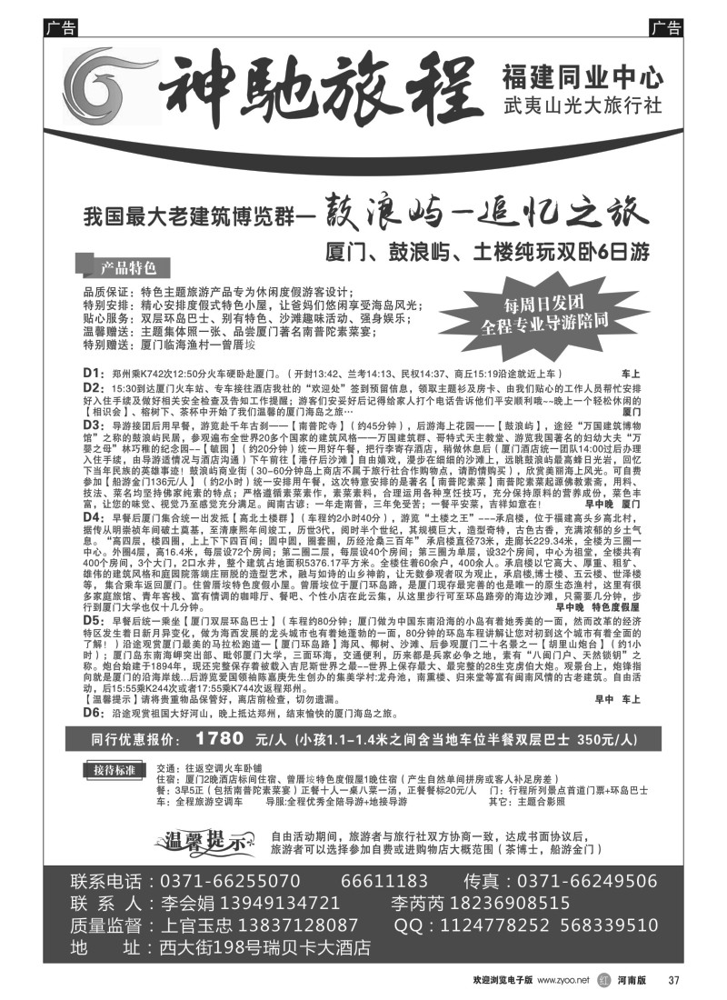 b黑037  神驰旅程—武夷山光大旅行社—上官玉忠  