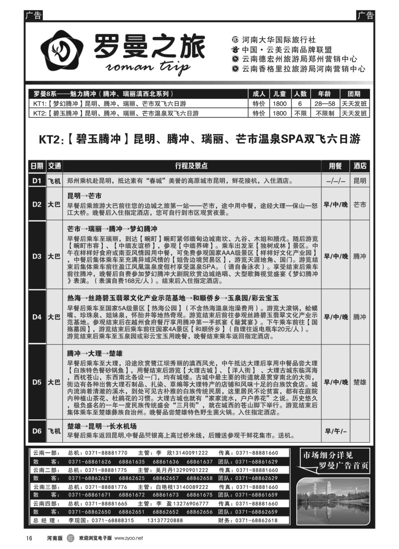 b黑016  李现国—罗曼之旅—【魅力腾冲】  