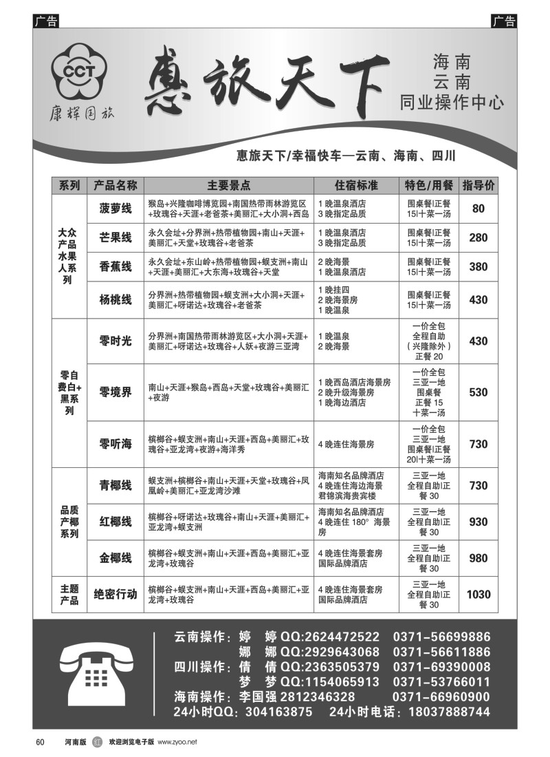 b黑060  海南云南同业操作中心—惠旅天下  