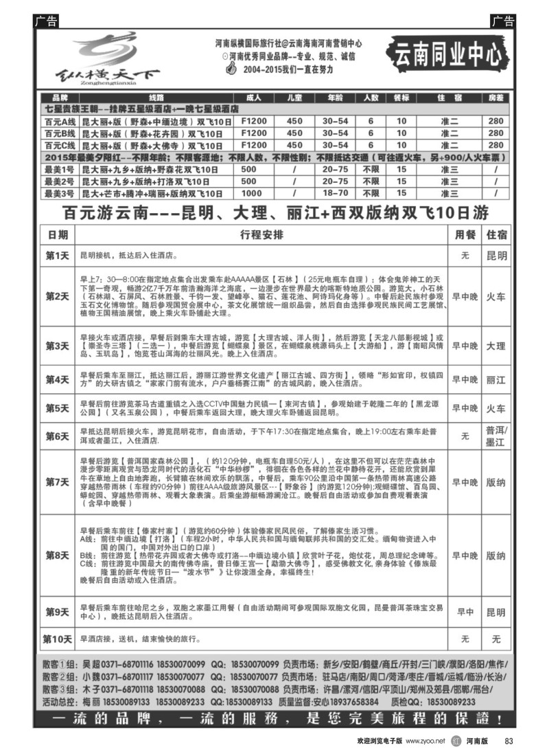 b黑083  观光之旅—贵阳专线  