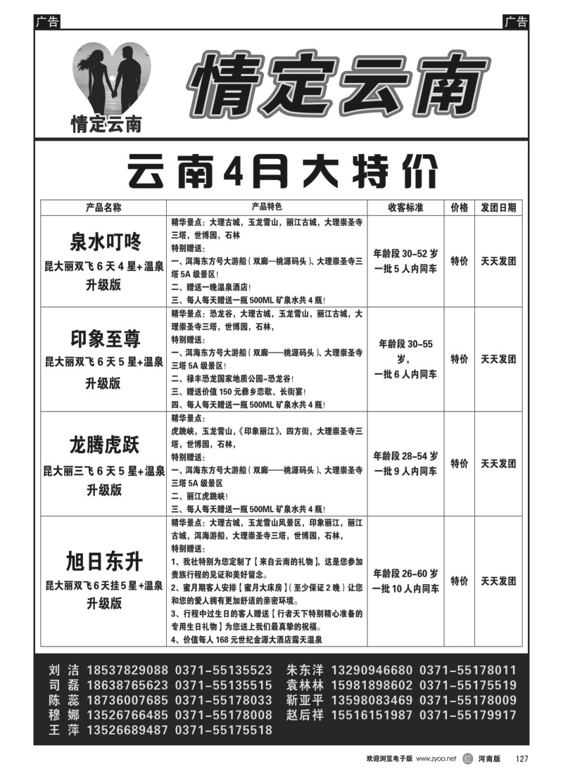 b黑127  情定云南
