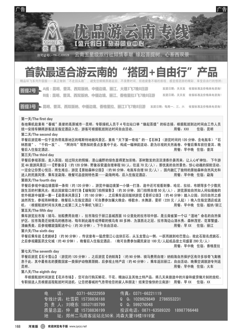 b黑168  优品游—云南专线