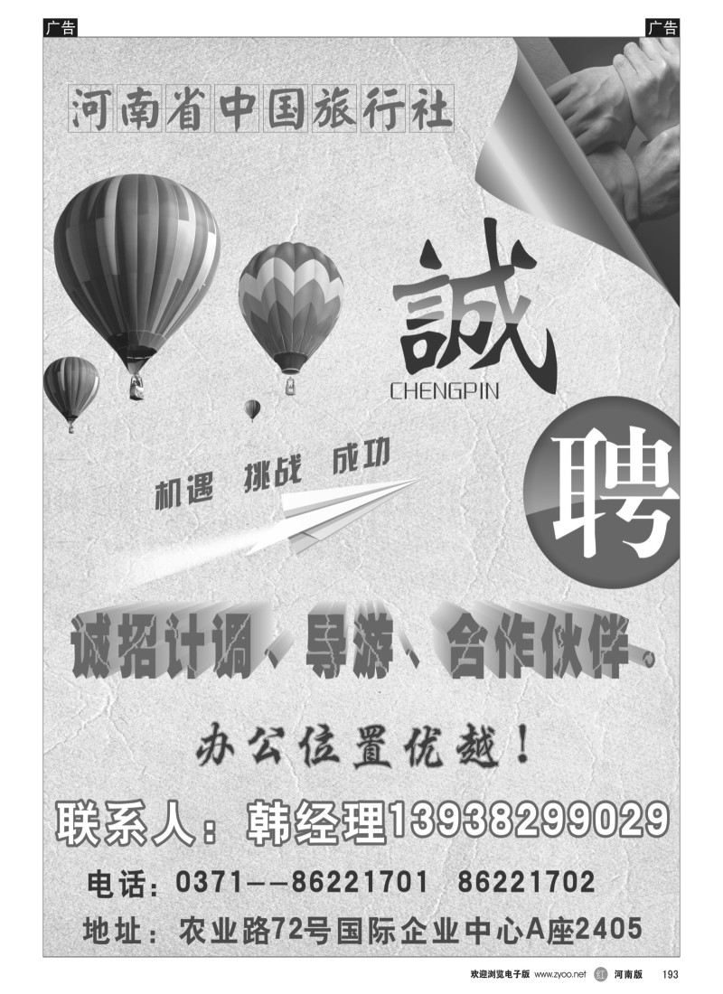 b黑193  七彩假期—招商加盟