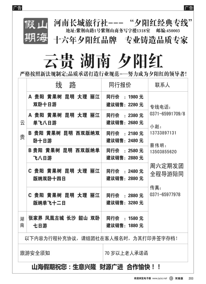 b黑203  【山海假期】—云贵夕阳红—张旭