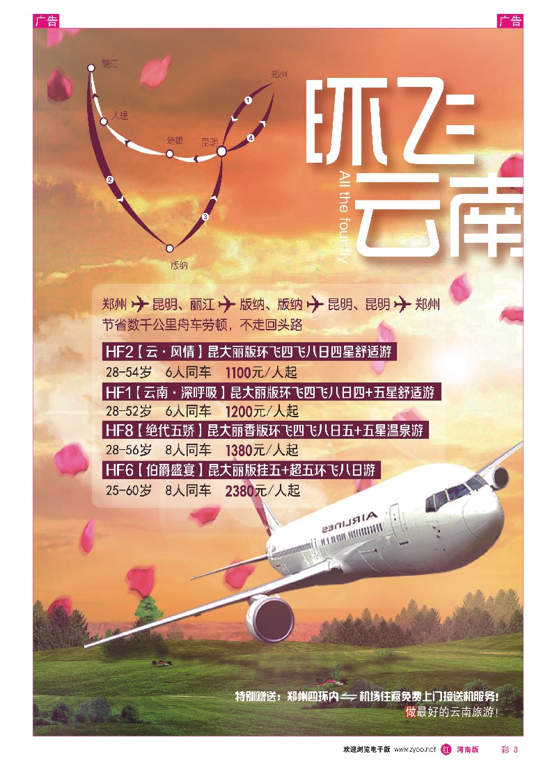 r彩003  李现国—罗曼之旅—【品质云南】  