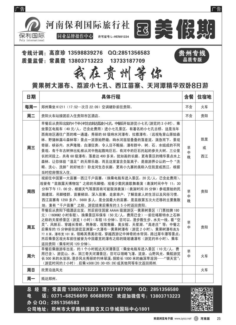 b黑025  国美假期—我在贵州等你贴心服务详细行程—常晨霞  