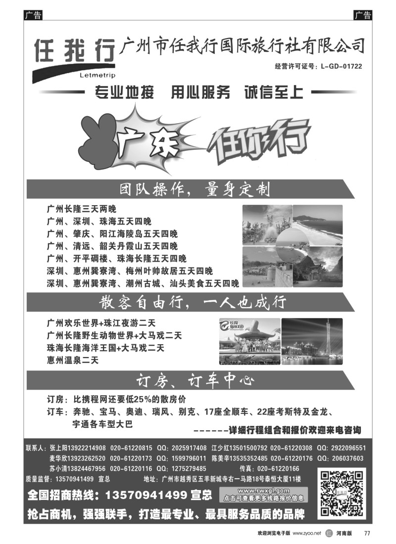b黑077  广州市任我行国际旅行社—广东全方位地接
