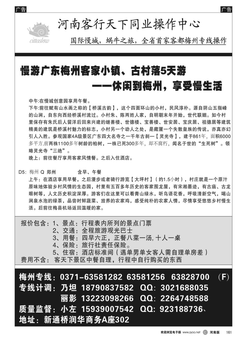 b黑161  客行天下