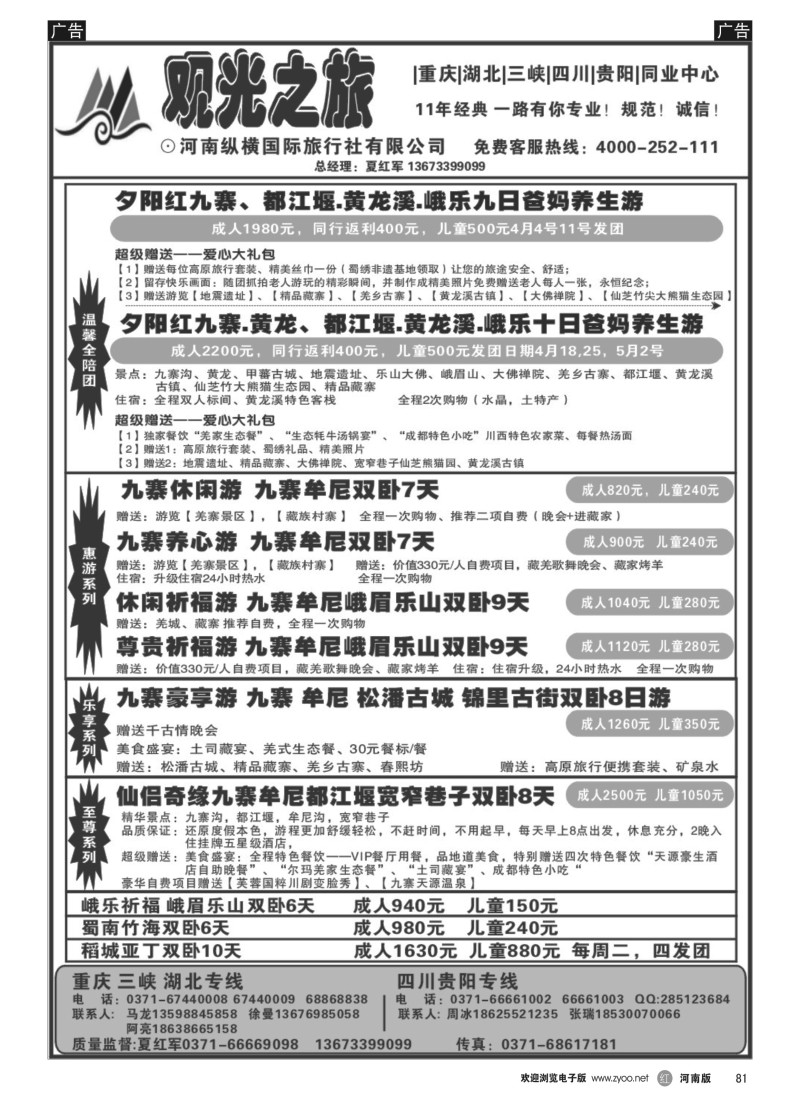b黑081  观光之旅—重庆湖北三峡  