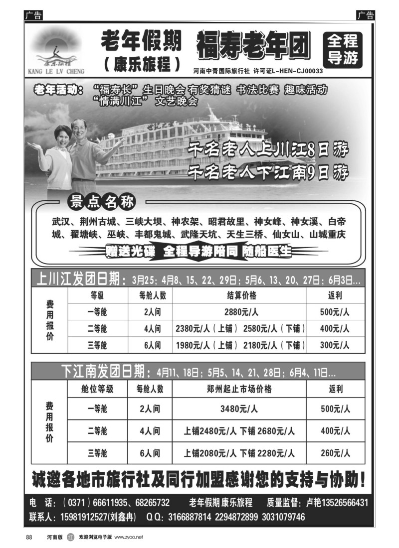 b黑088  康乐旅程