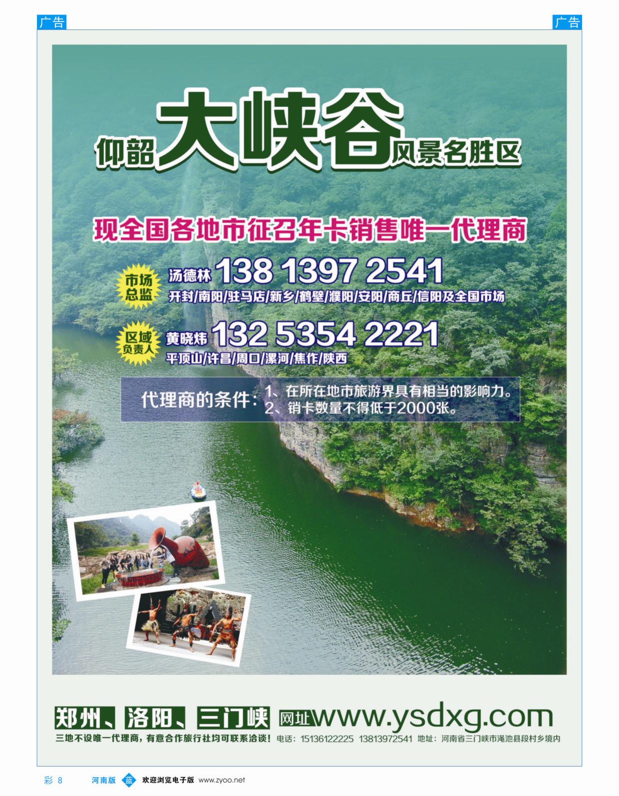b彩008  仰韶大峡谷风景区  