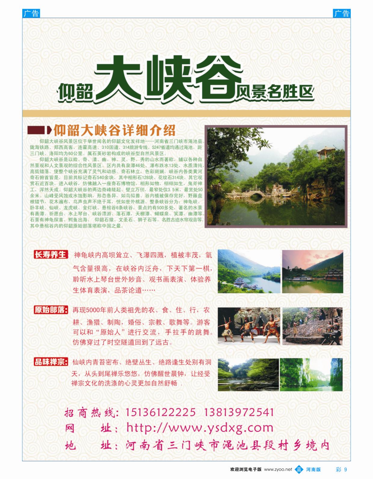 b彩009  仰韶大峡谷风景区  