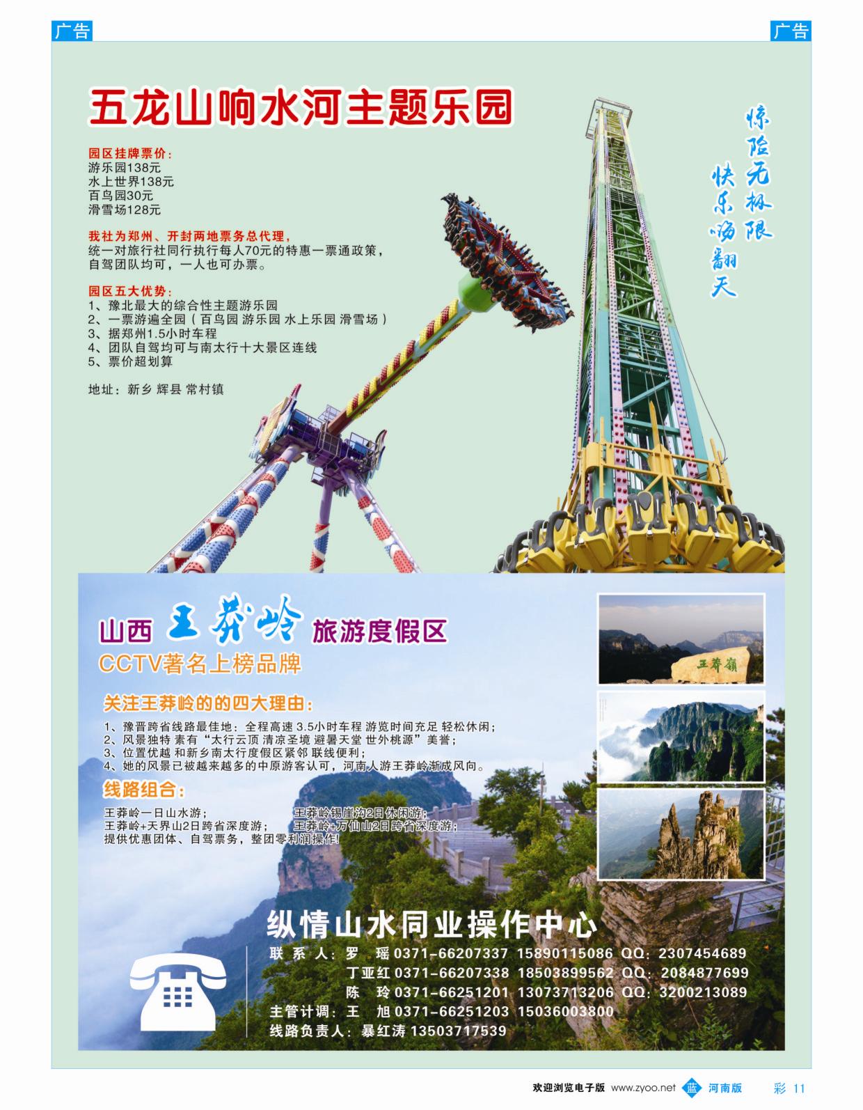 b彩011  辉县五龙山响水河游乐园 票务总代理  