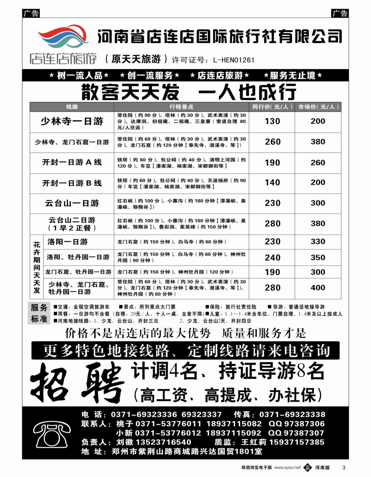 b黑003  店连店旅游—省内散客天天发  