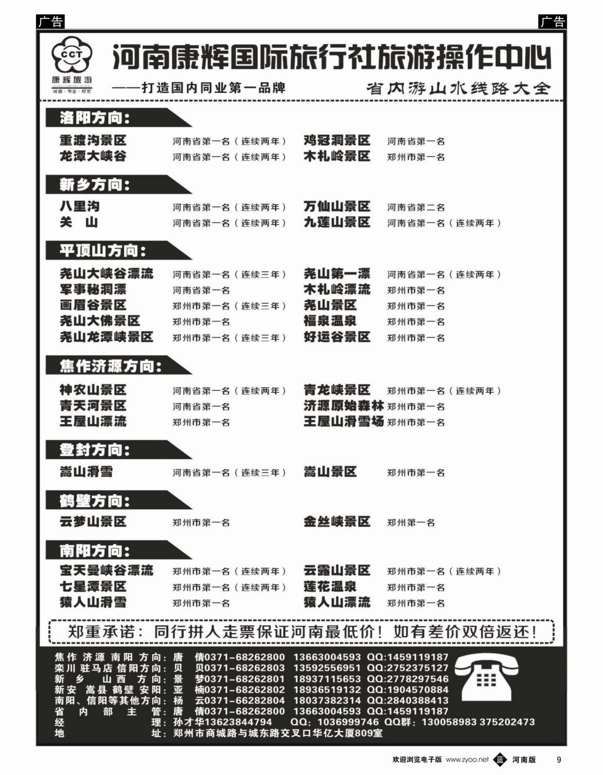 b黑009  【新征途】-景区荣誉榜-孙才华  