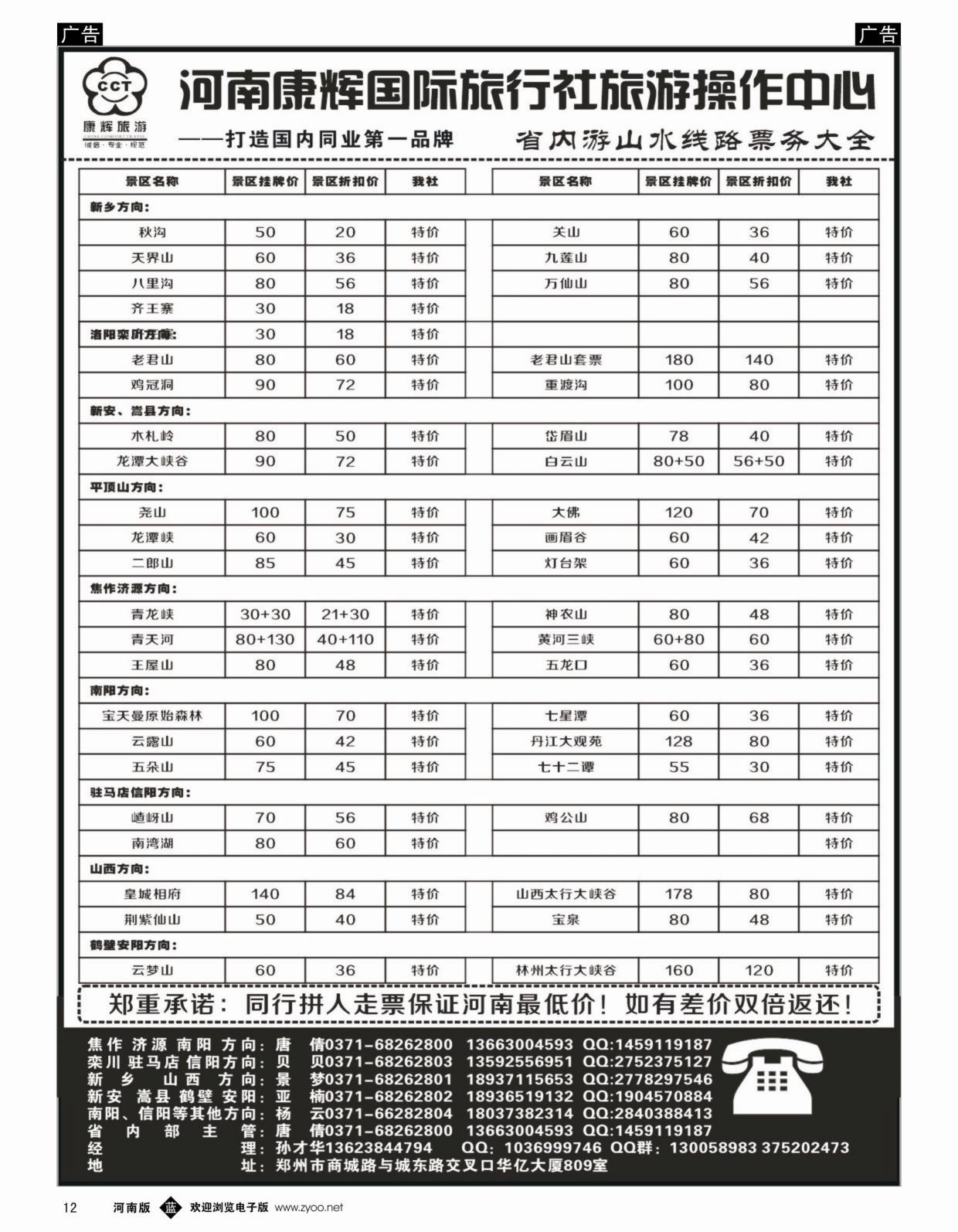 b黑012  河南康辉国旅-新征途-省内旅游大全